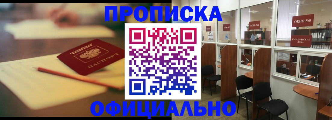 прописка 2025 в Жирновске